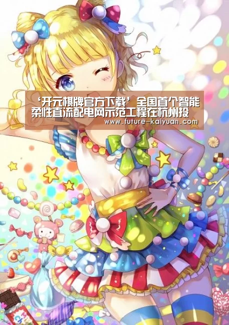 开元棋牌官方下载